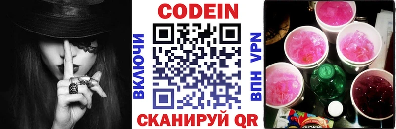 mega онион  продажа наркотиков  Сковородино  Кодеиновый сироп Lean Purple Drank 